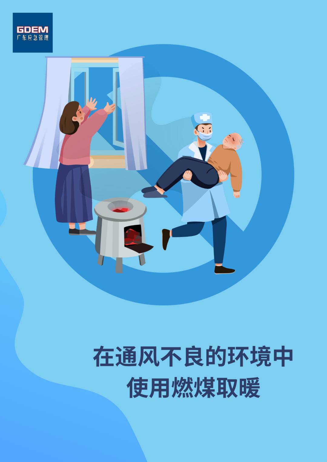 温馨提示 | 秋冬季，谨防一氧化碳中毒！